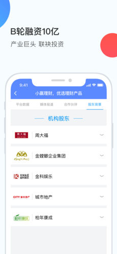 小赢理财ios版 V4.3.1