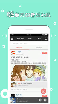 幻音音乐ios版 V3.0.5