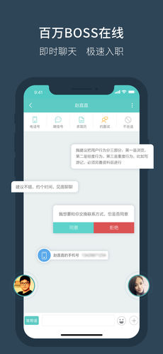 Boss直聘ios极速版 V1.6.8