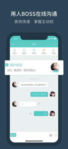 Boss直聘ios极速版 V1.6.8
