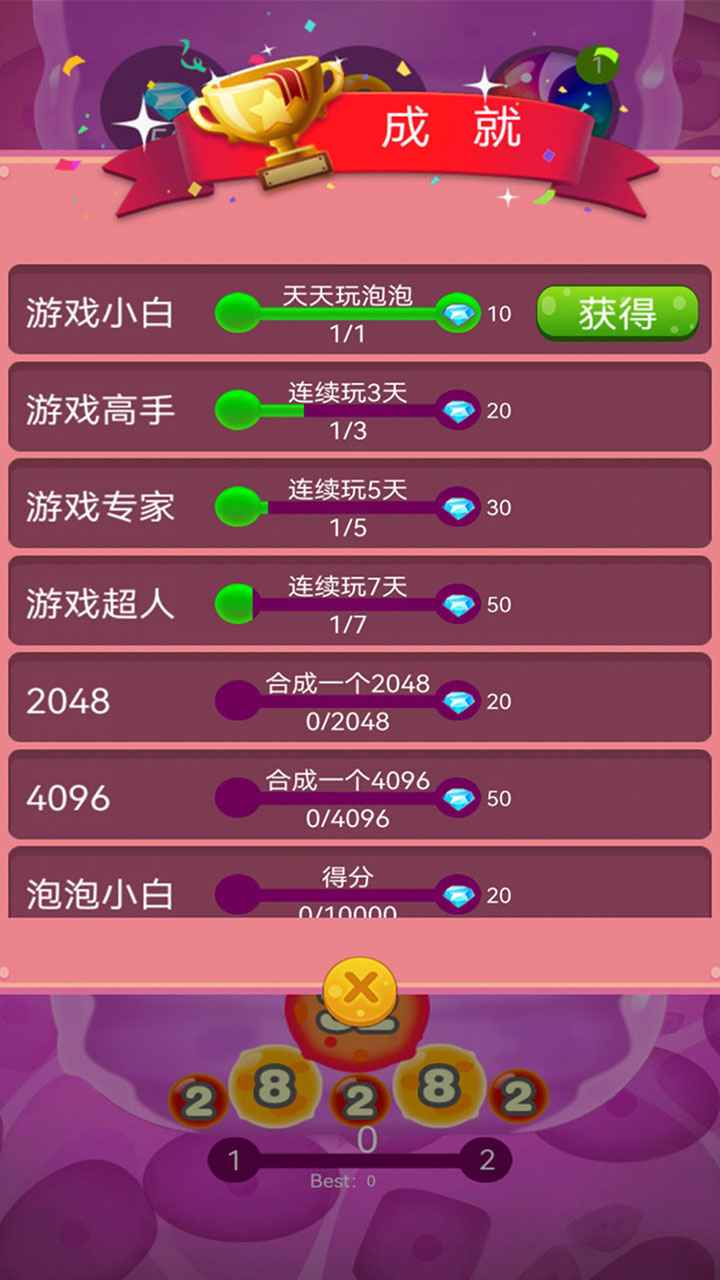 细菌2048安卓版 V1.0