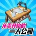 从零开始的公司安卓版 V1.03