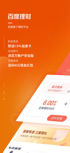 百度理财ios版 V4.2.0
