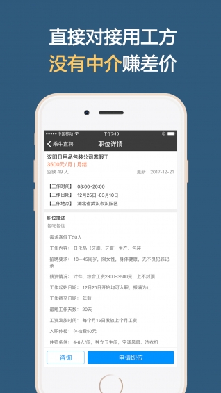 乘牛直聘ios版 V1.1.0