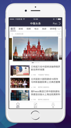 中俄头条ios版 V1.0