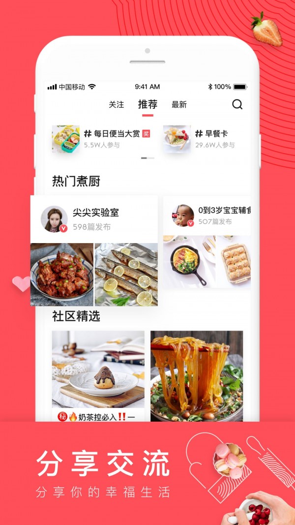 日日煮iPhone版 V7.4.9