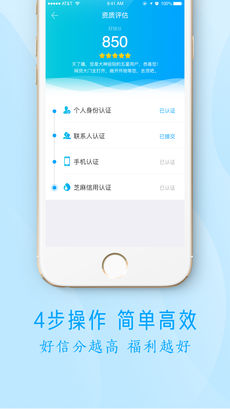 好信用ios版 V1.1.0