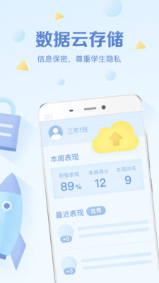 班级优化大师安卓版 V2.7.23