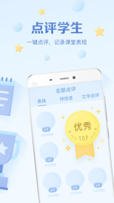 班级优化大师安卓版 V2.7.23