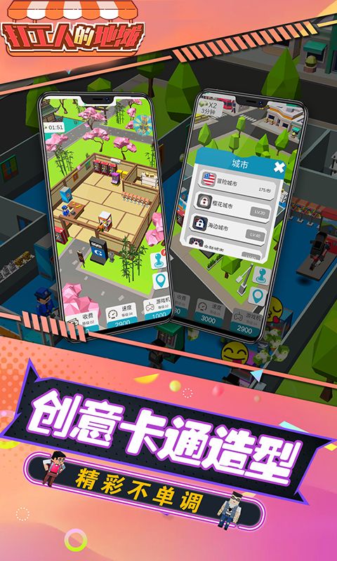 打工人的地摊安卓版 V1.1