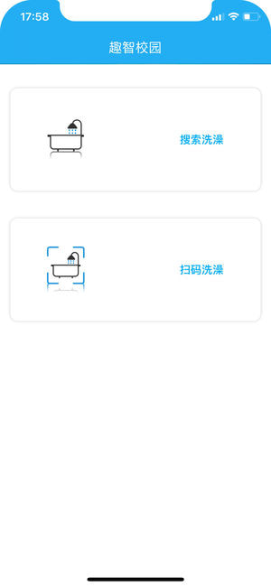 趣智校园ios版 V6.2.0