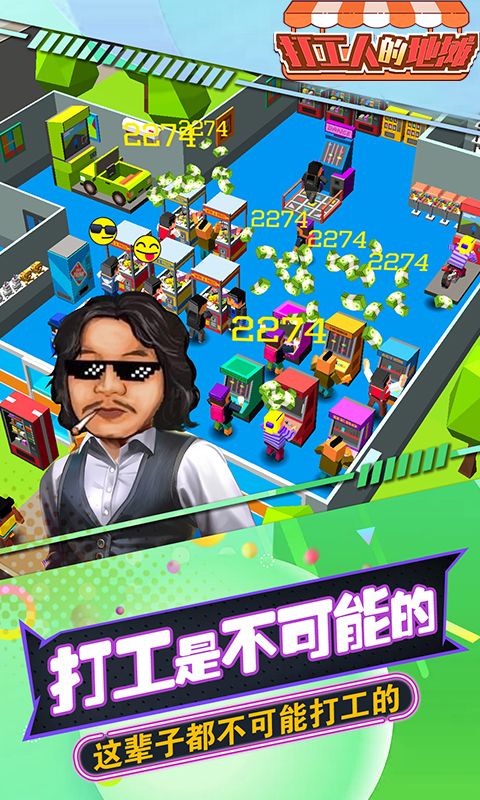 打工人的地摊安卓版 V1.1