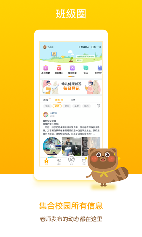 孩子通家长端ios版 V6.2.1