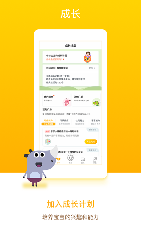 孩子通家长端ios版 V6.2.1