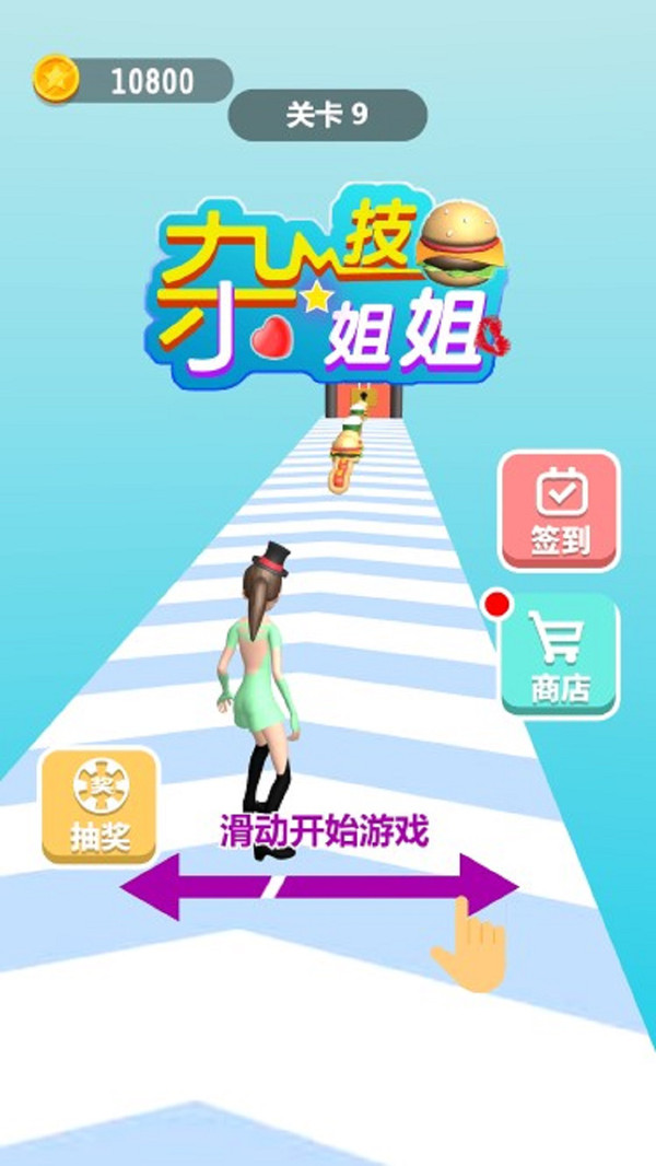 杂技小姐姐安卓版 V1.0