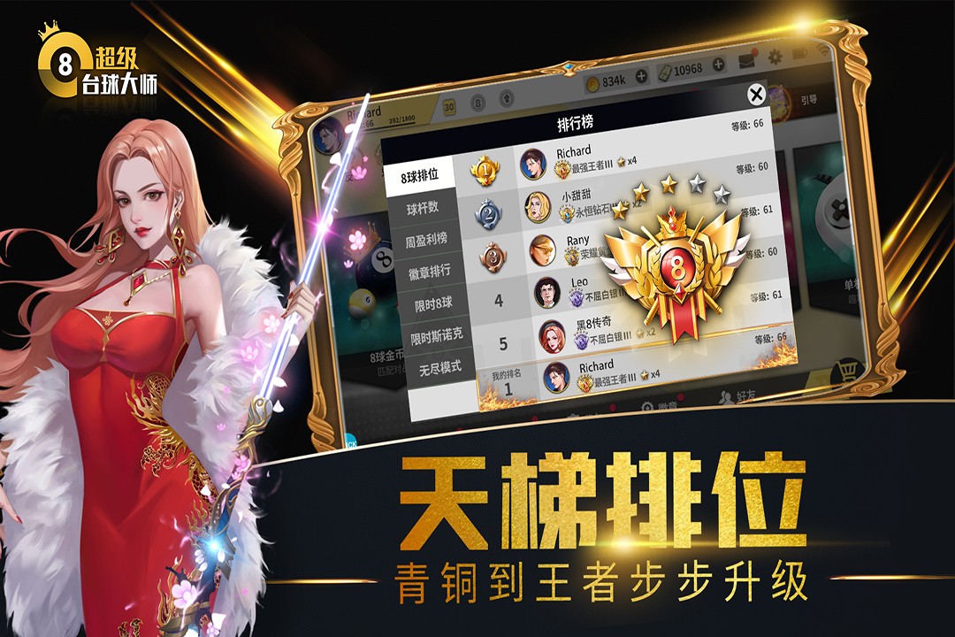 超级台球大师安卓免费版 V1.0.4