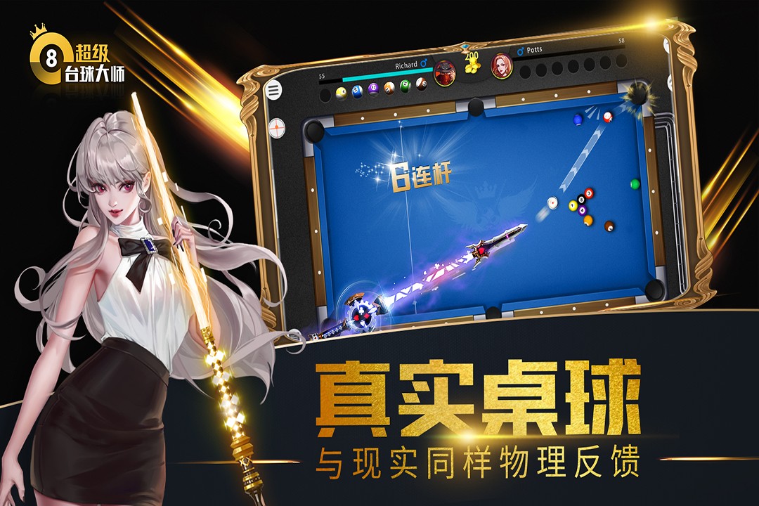 超级台球大师安卓免费版 V1.0.4