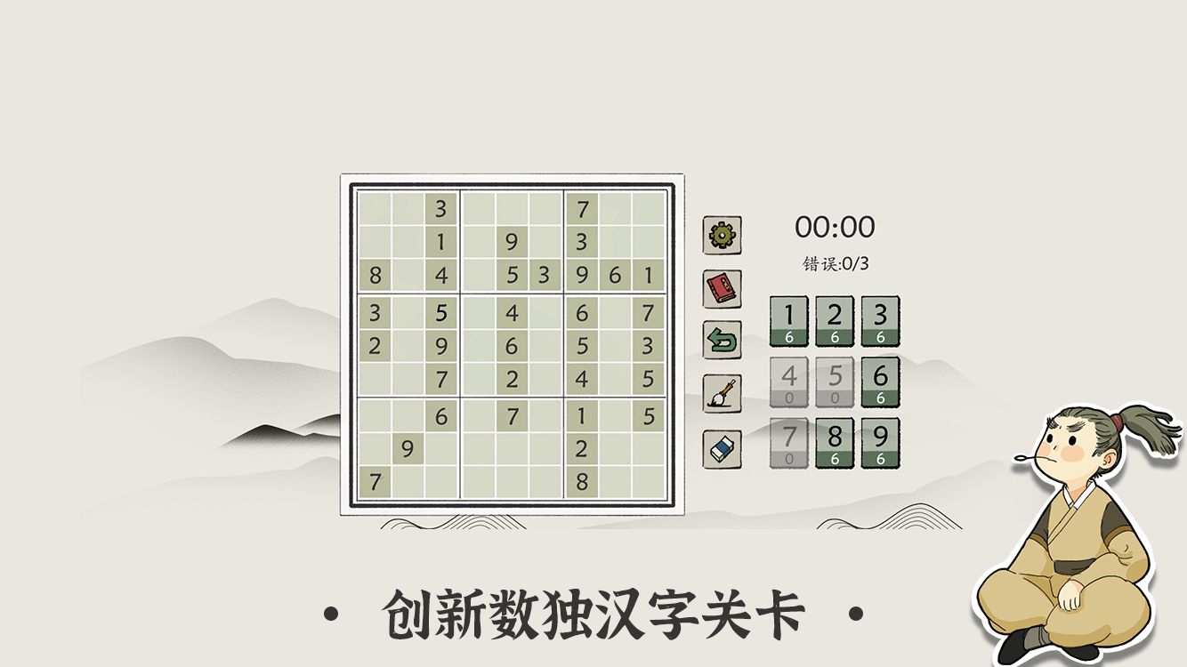 汉字数独安卓版 V1.0