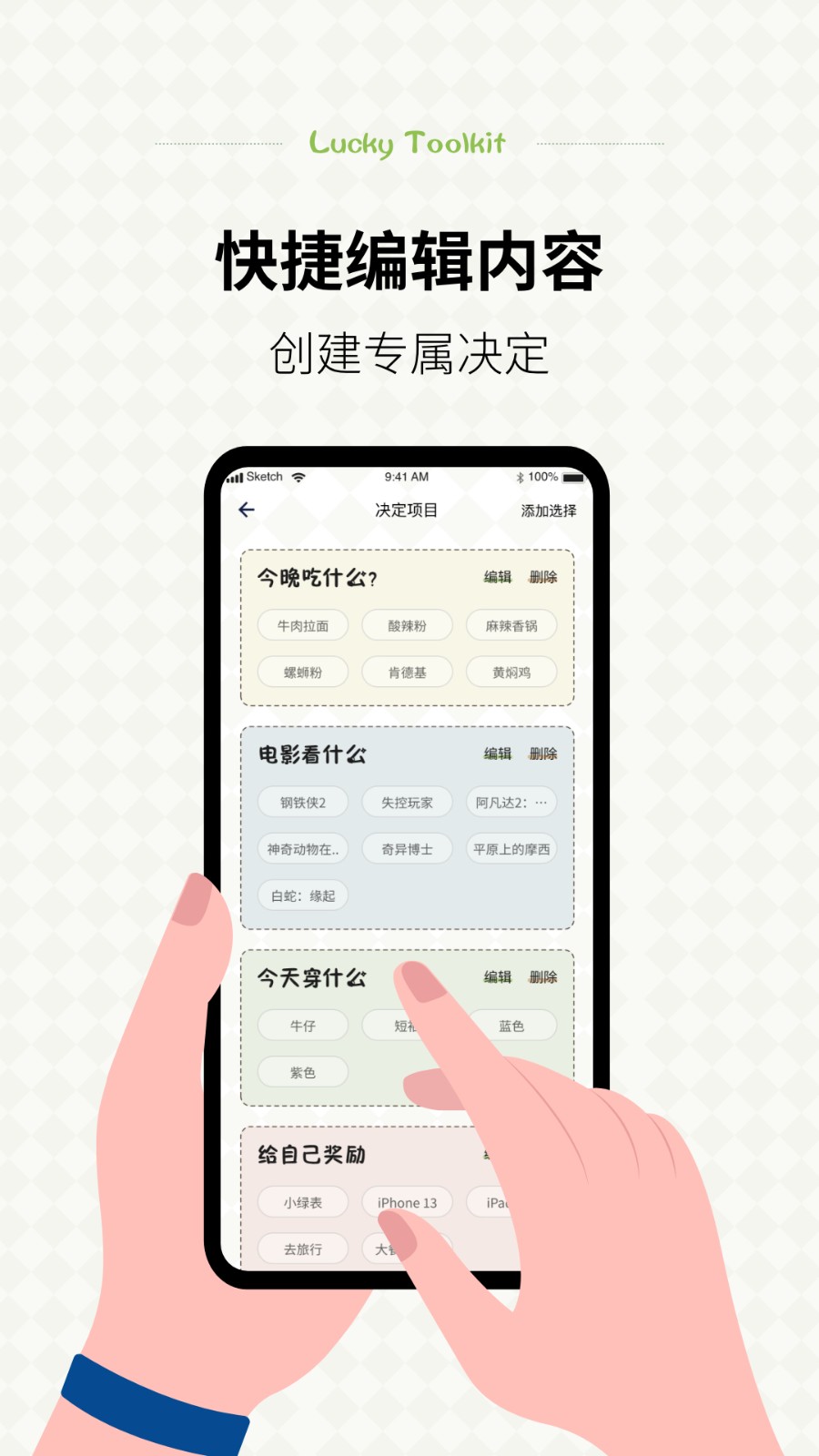 小决定幸运选择器安卓版 V1.0.0