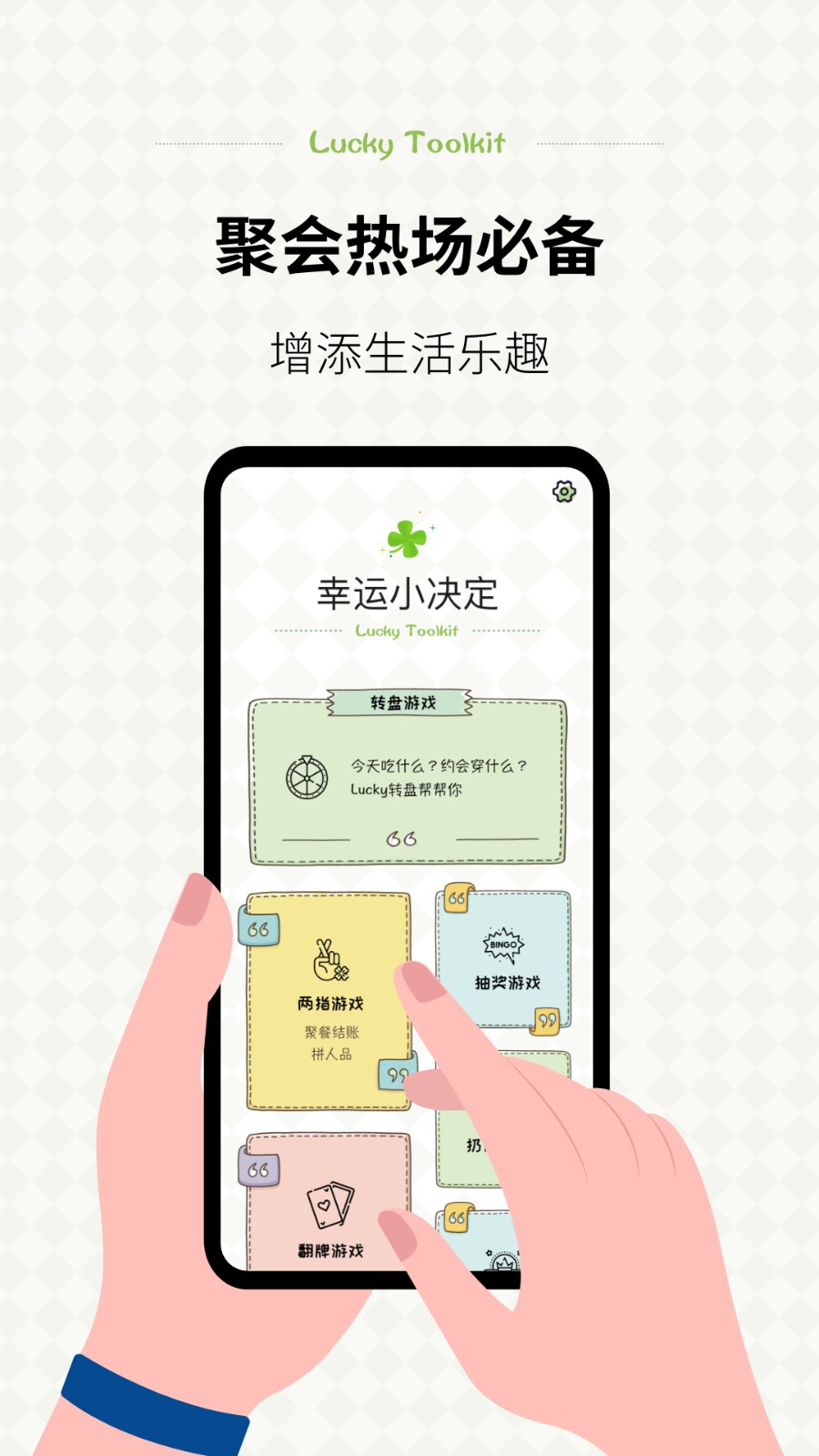 小决定幸运选择器安卓版 V1.0.0