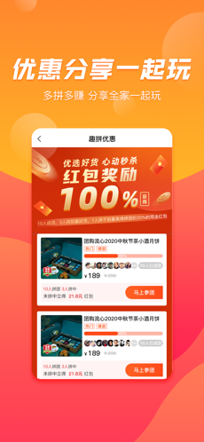 趣拼优惠ios版 V1.0.2