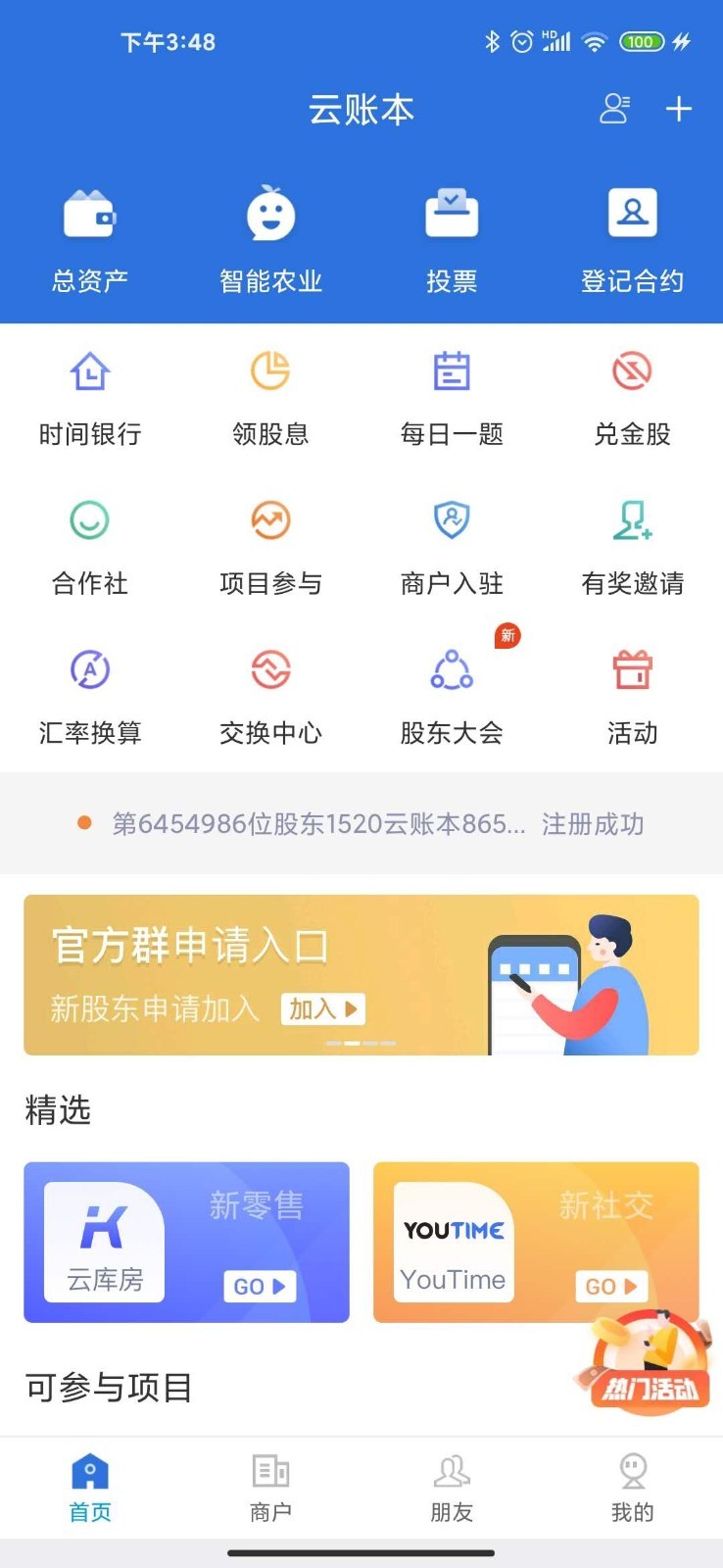 云账本安卓旧版 V8.5