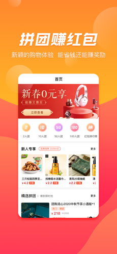 趣拼优惠ios版 V1.0.2