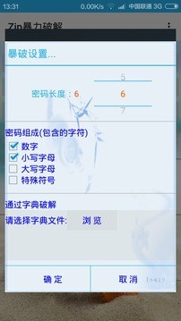 zip暴力破解器安卓版 V1.0