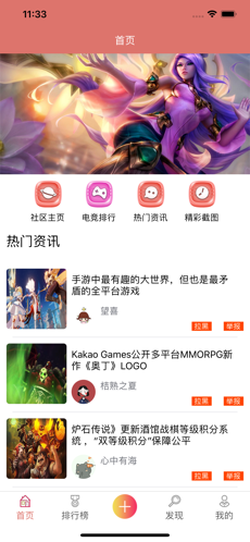 雄猛电竞ios版 V1.0