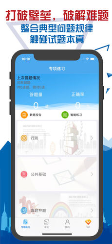 公考题库ios版 V1.0