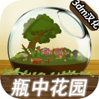 瓶中花园安卓版  V1.1.2