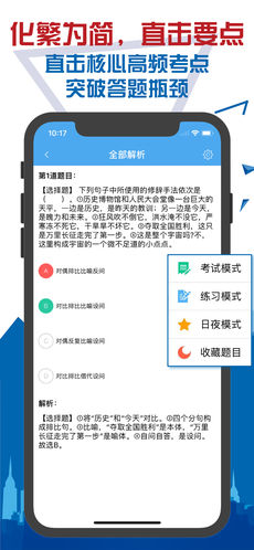 公考题库ios版 V1.0