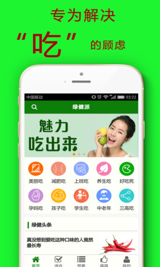 绿健派ios版 V1.2.7