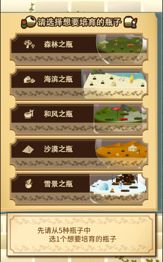 瓶中花园安卓版 V1.1.2