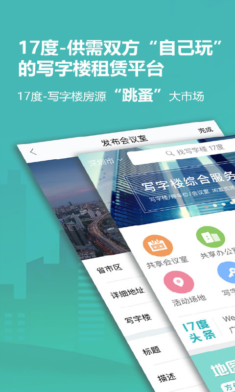 17度写字楼ios版 V1.8.8