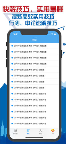 公考题库ios版 V1.0