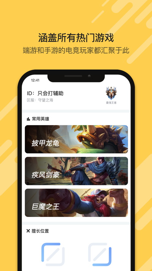 盒游iPhone版 V1.4