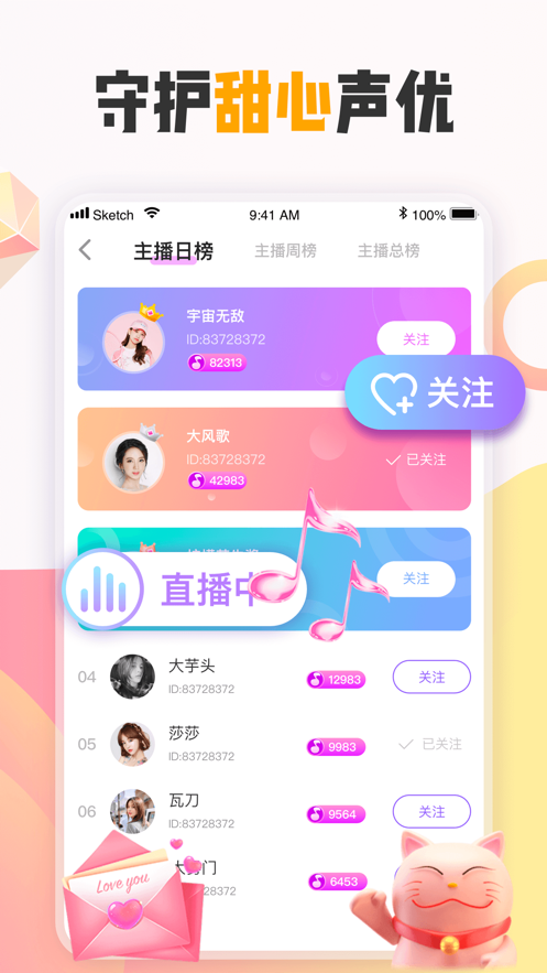 花吱交友iPhone版 V1.9.20