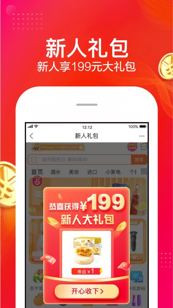 苏宁易购iPhone版 V8.6.2