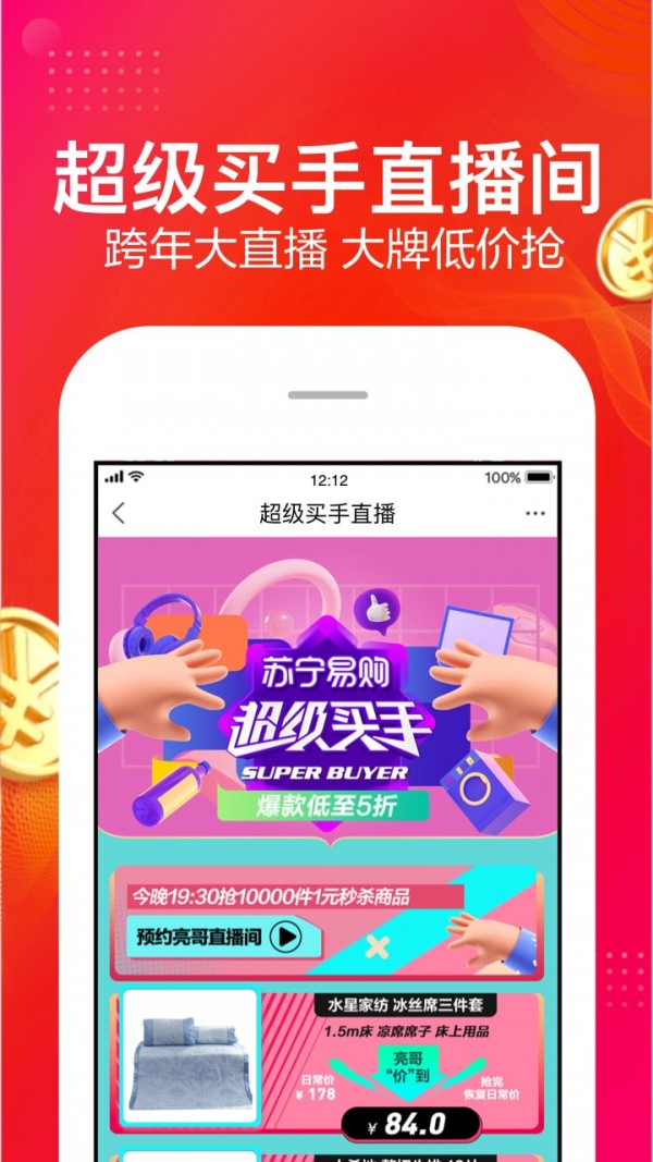 苏宁易购iPhone版 V8.6.2