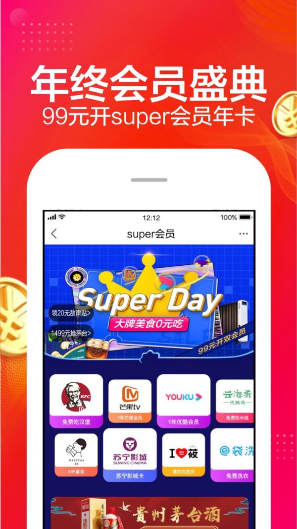 苏宁易购iPhone版 V8.6.2