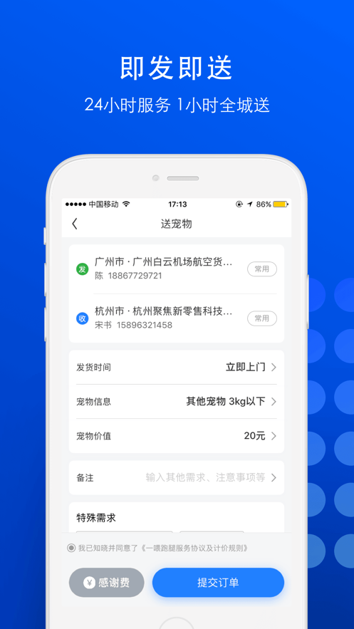 一喂跑腿ios版 V7.0.9