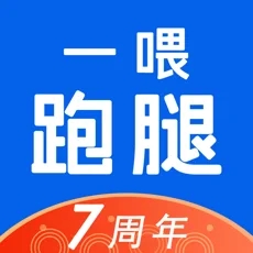 一喂跑腿iphone版 V7.0.9