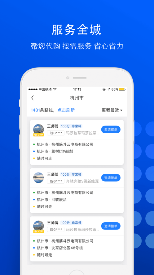 一喂跑腿ios版 V7.0.9