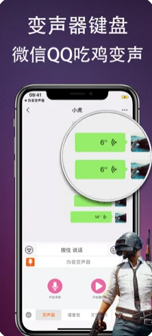 伪音变声器ios版 V3.5.3