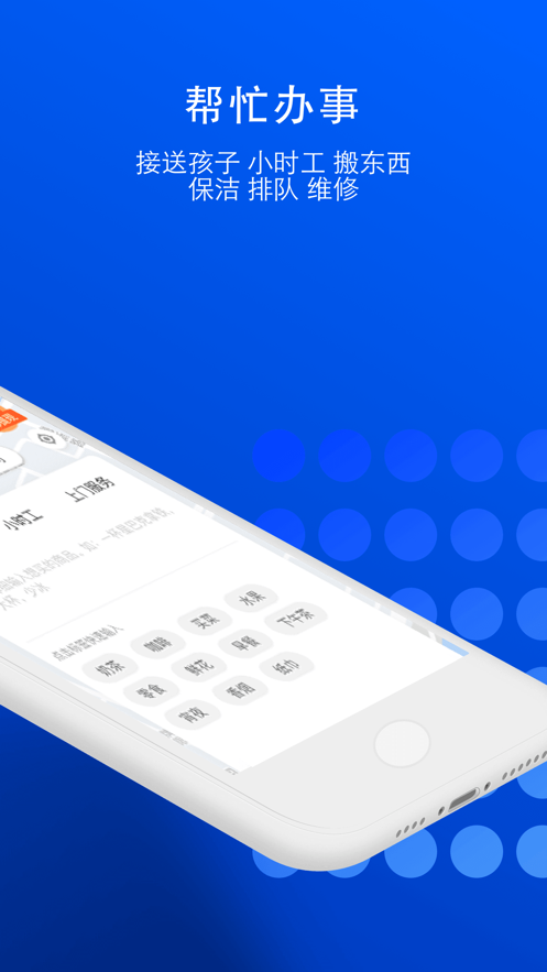 一喂跑腿ios版 V7.0.9