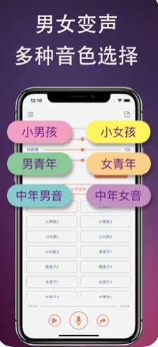 伪音变声器ios版 V3.5.3