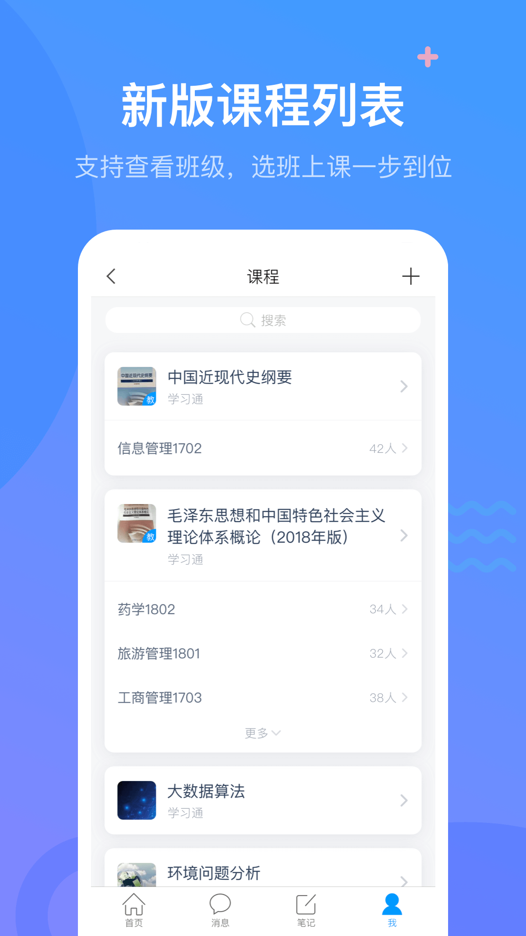 学习通ios版 V5.0.4