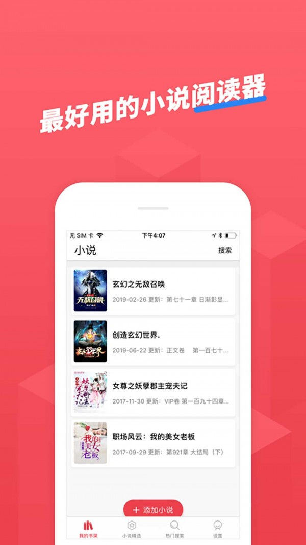 小小追书安卓破解版 V5.0