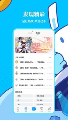 米哈游社区ios版 V2.12.1